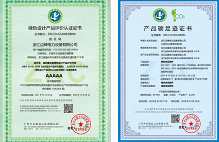 公司自創立以來，一直踐行綠色發展體念，2023年10月26、27日兩天經過中認認證有限公司三位審核人員對公司全系統綠色體系層層認真審核，順利通過綠色工廠評價認證、綠色設計產品評價認證及產品碳足跡認證。