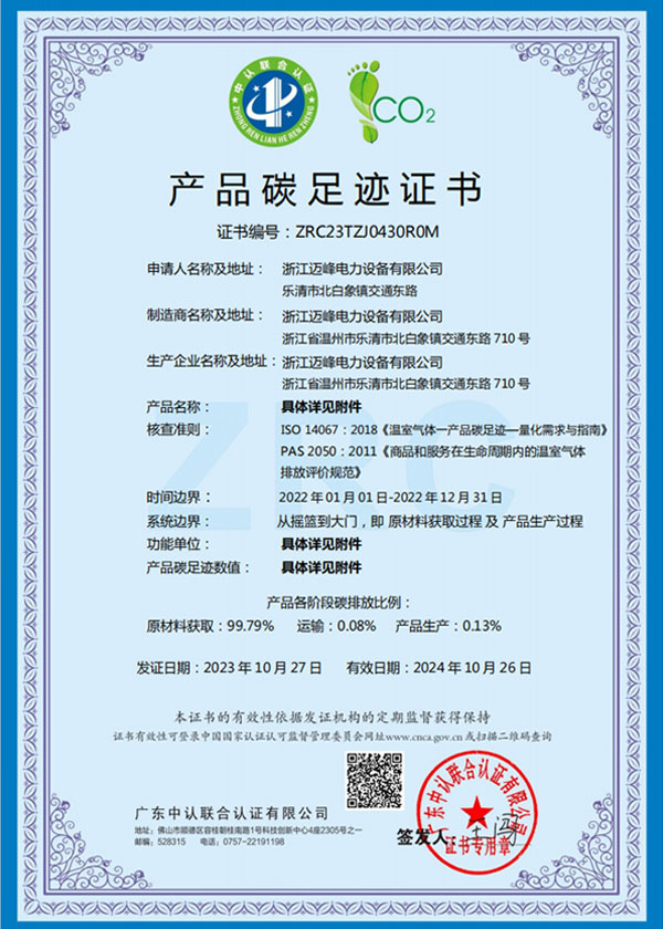 產品碳足跡認證證書